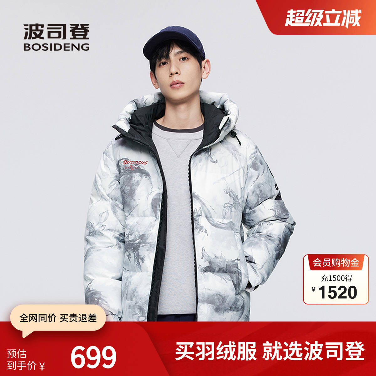 连帽运动短款羽绒服波司登