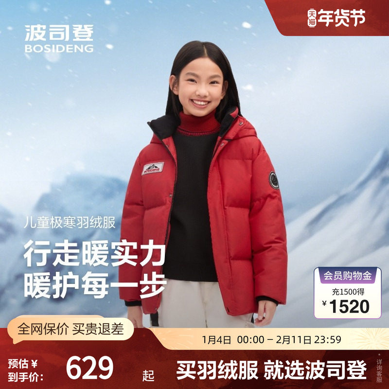 【经典极寒】波司登25冬季新款新年抗菌绒亲子款儿童连帽厚羽绒服,女装/女士精品,羽绒服,淘宝优惠券,粉丝福利购,淘宝优惠卷