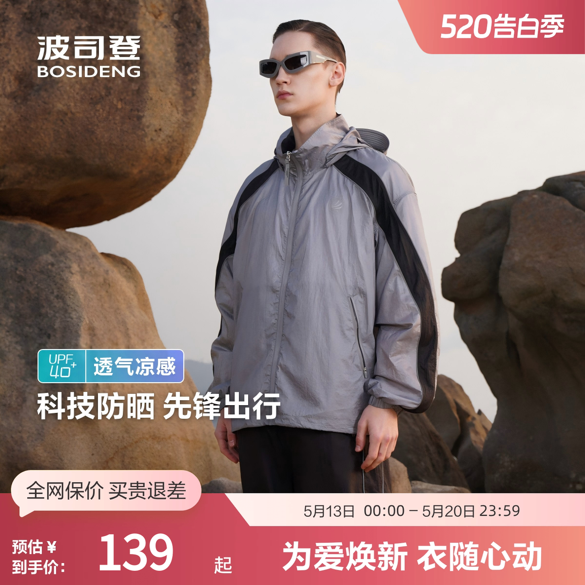 波司登奥莱男夹克时尚凉感外套UPF40+防晒服钓鱼户外轻薄上衣宽松