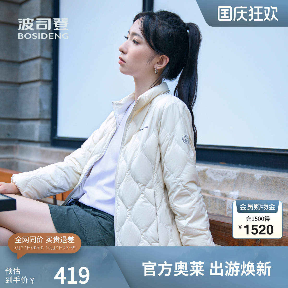 波司登鹅绒立领轻薄羽绒服外套