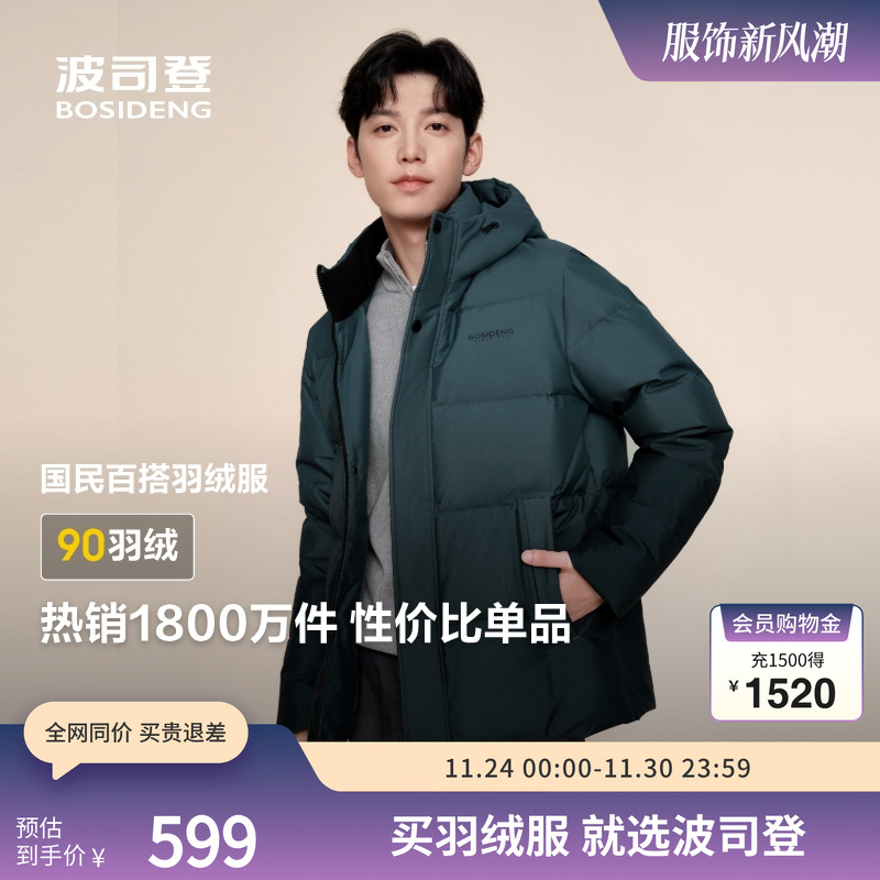 波司登百搭加厚连帽羽绒服送爸爸