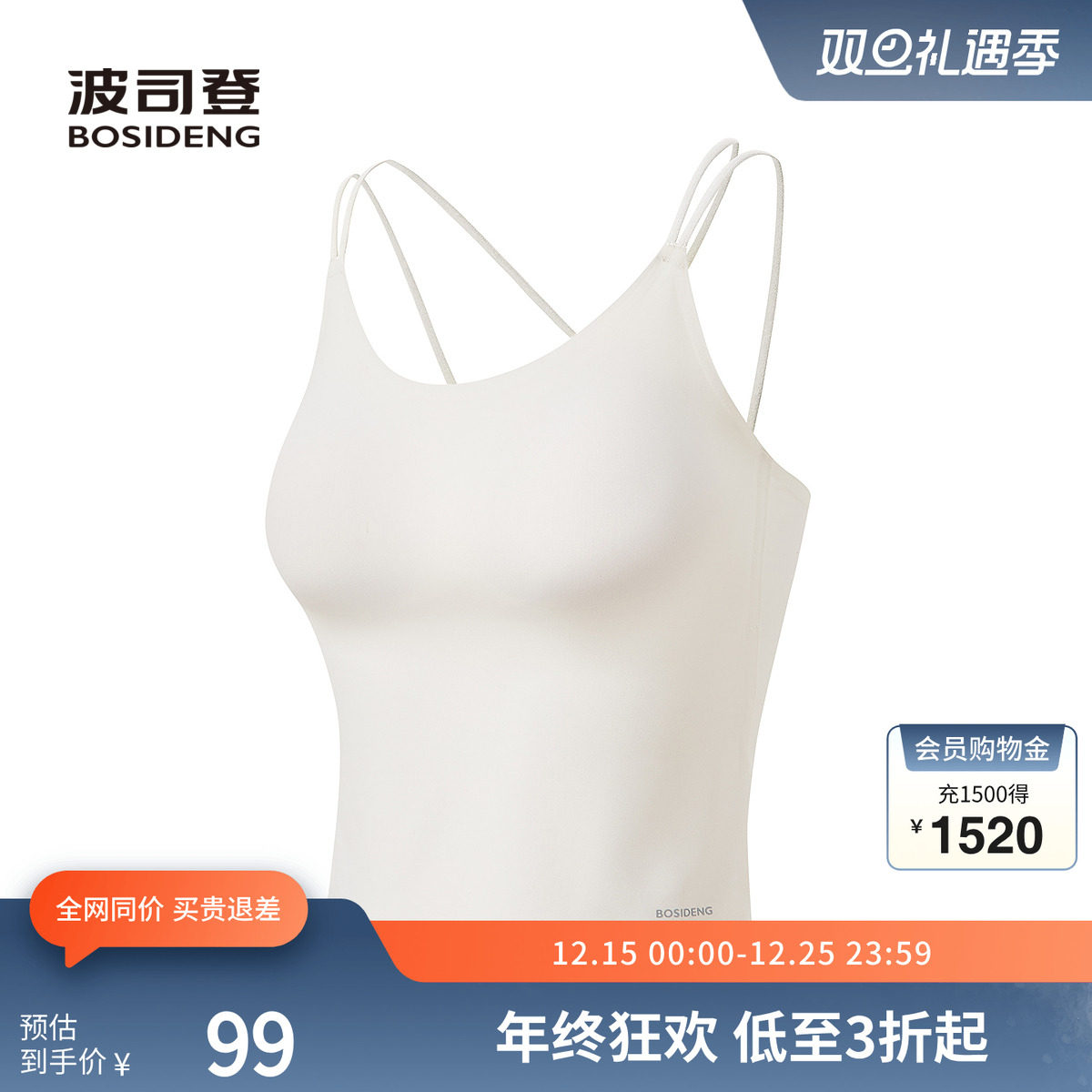 波司登奥莱2025夏季新款女常规科技骄阳吊带舒适修身显瘦简约背心