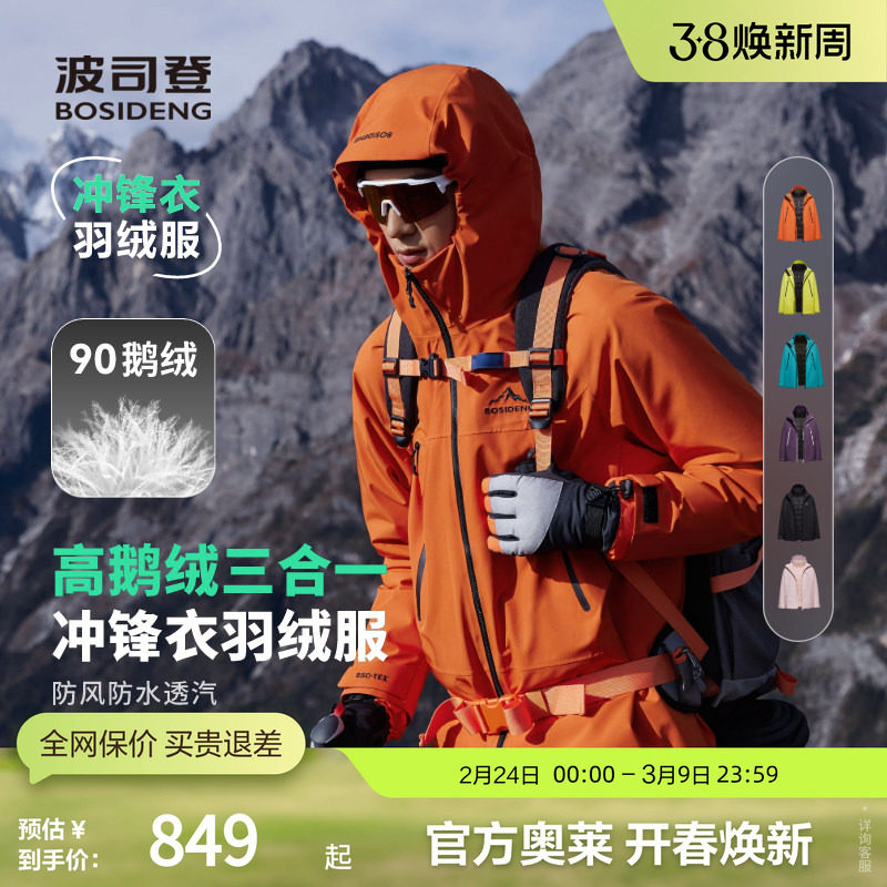 【冲锋衣鹅绒羽绒服】波司登奥莱冬防风防水户外保暖百搭一衣三穿