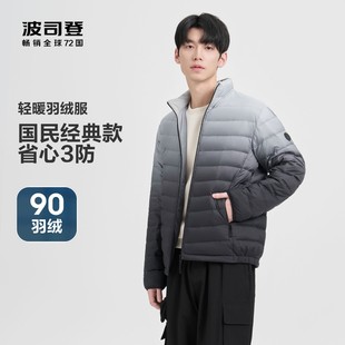 波司登秋新款 男短款 24年新品 轻薄羽绒服男立领外套B40131005