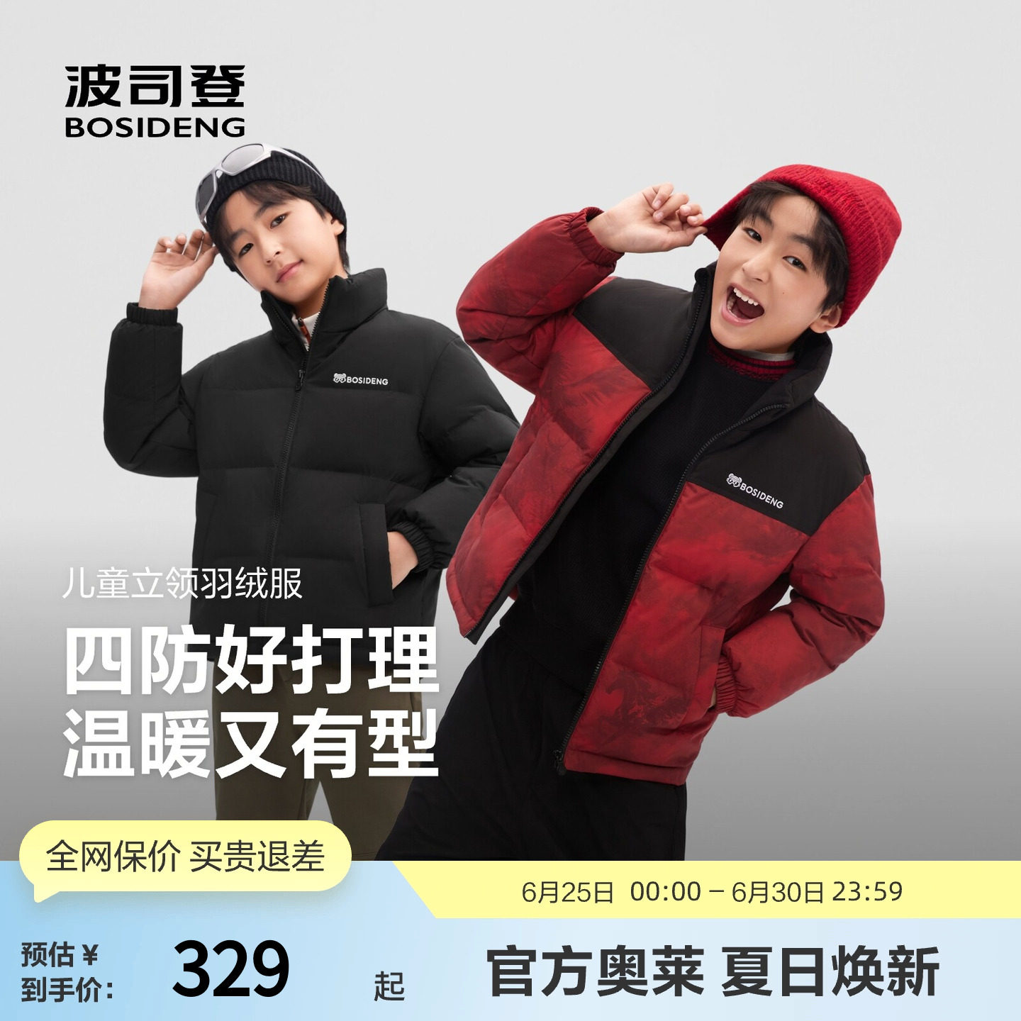 波司登童装2025新款抗菌绒羽绒服