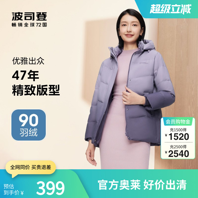 波司登时尚运动羽绒服短款立领