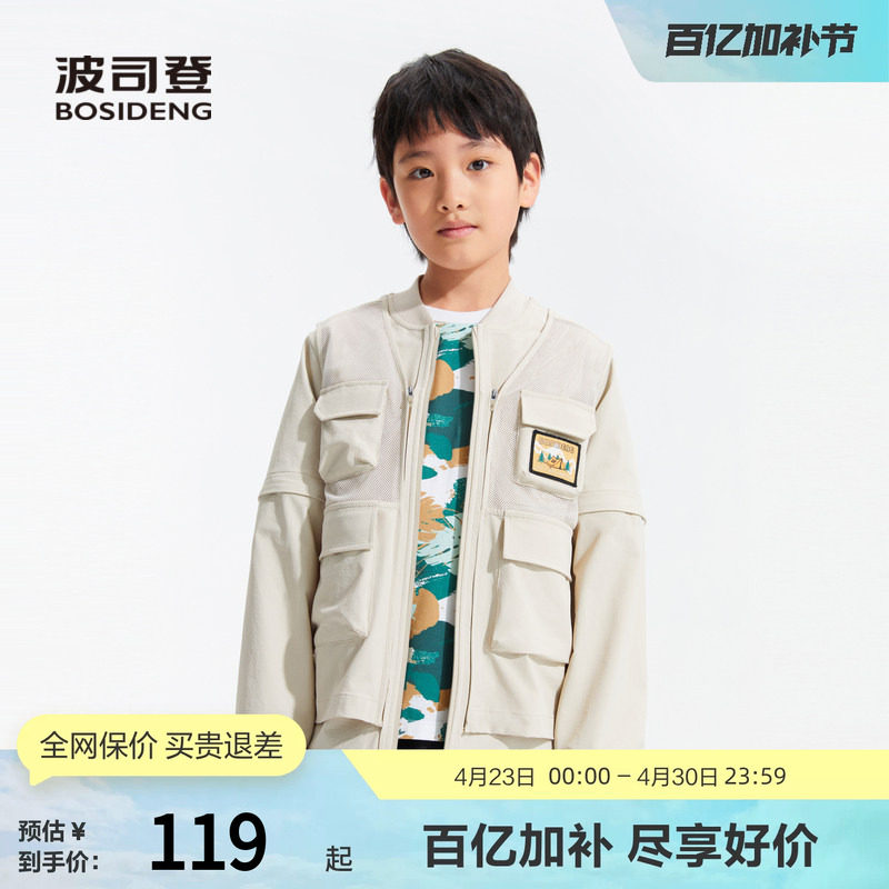 波司登奥莱男童夏季背心可脱卸外套速干排汗清爽休闲时尚舒适潮流