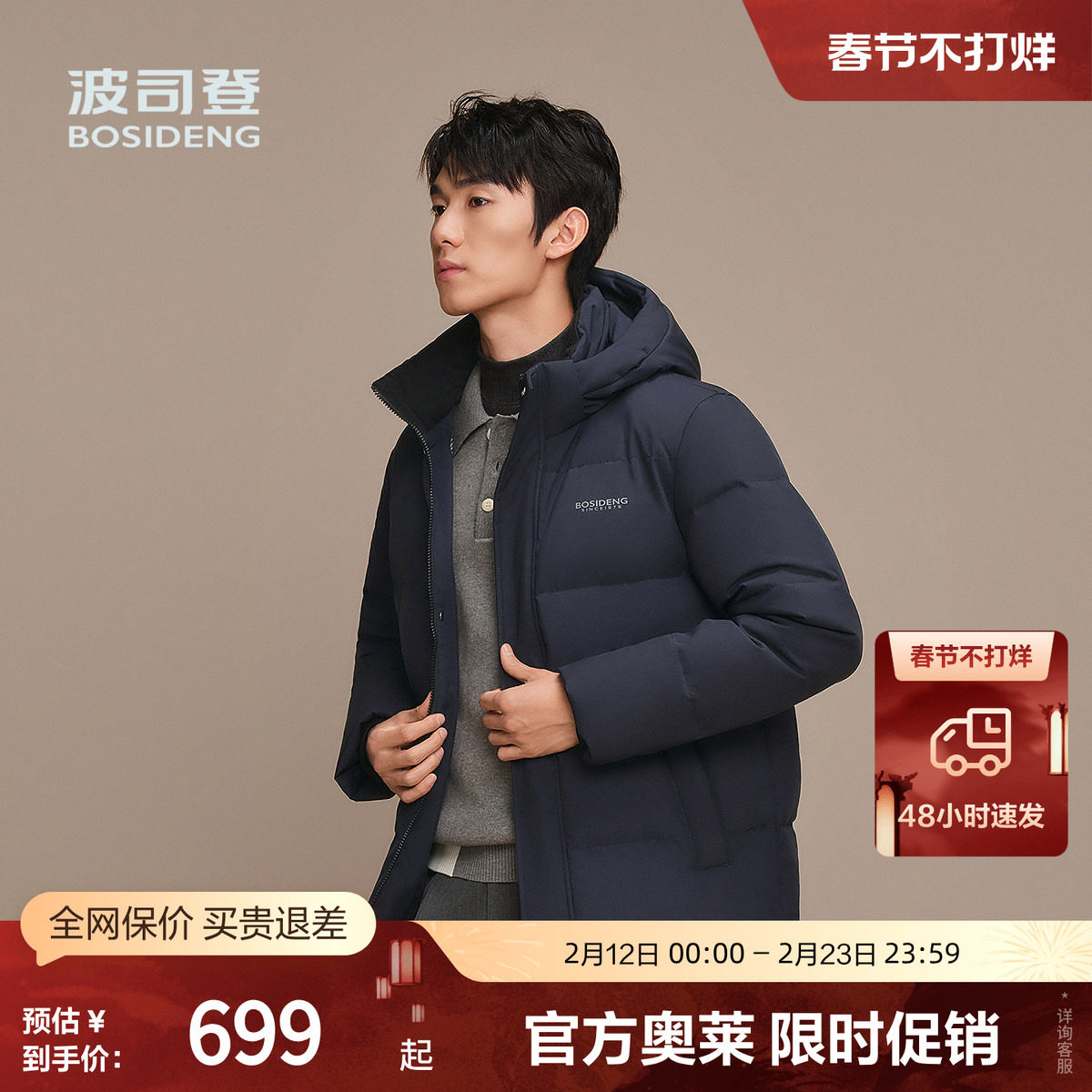 【爆款推荐】波司登男女冬季休闲保暖外套百搭连帽羽绒服加厚短款