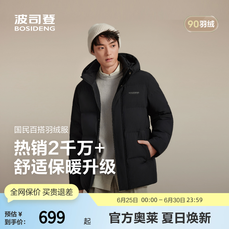 波司登男士冬季连帽短款羽绒服