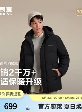 波司登男士冬季连帽短款羽绒服
