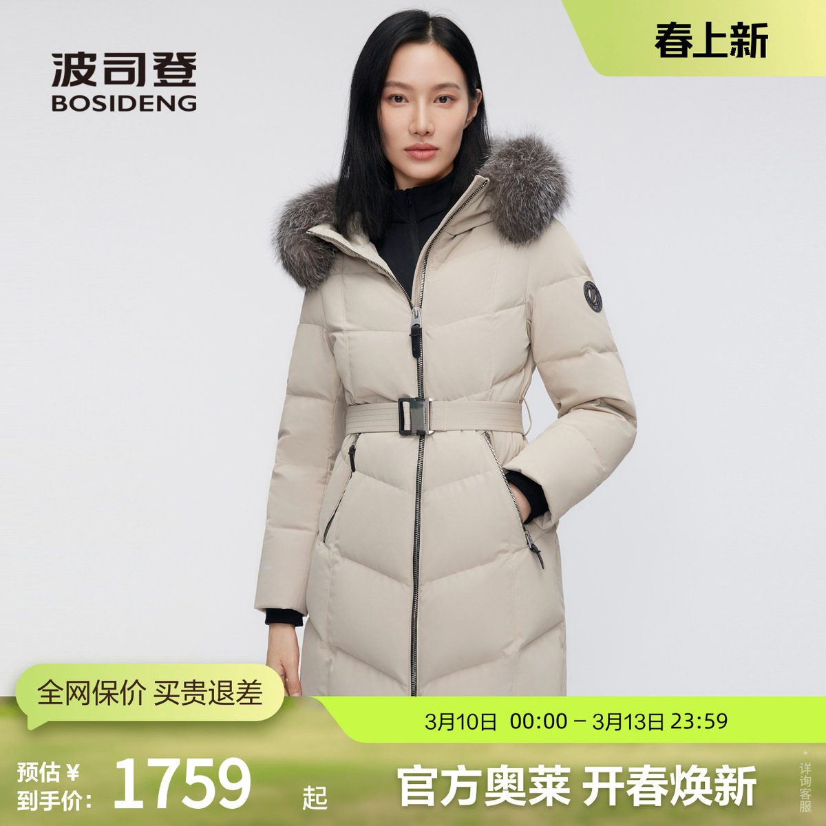 【高品质鹅绒】波司登冬季女中款极寒羽绒服B30142374