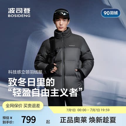 波司登年冬季短款立领羽绒服时尚休闲科技轻量保暖羽绒服