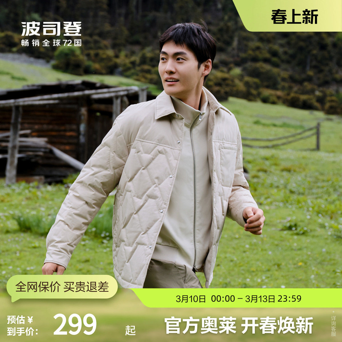 波司登奥莱秋季男士创新休闲时尚轻暖短款衬衫领轻薄羽绒服外套