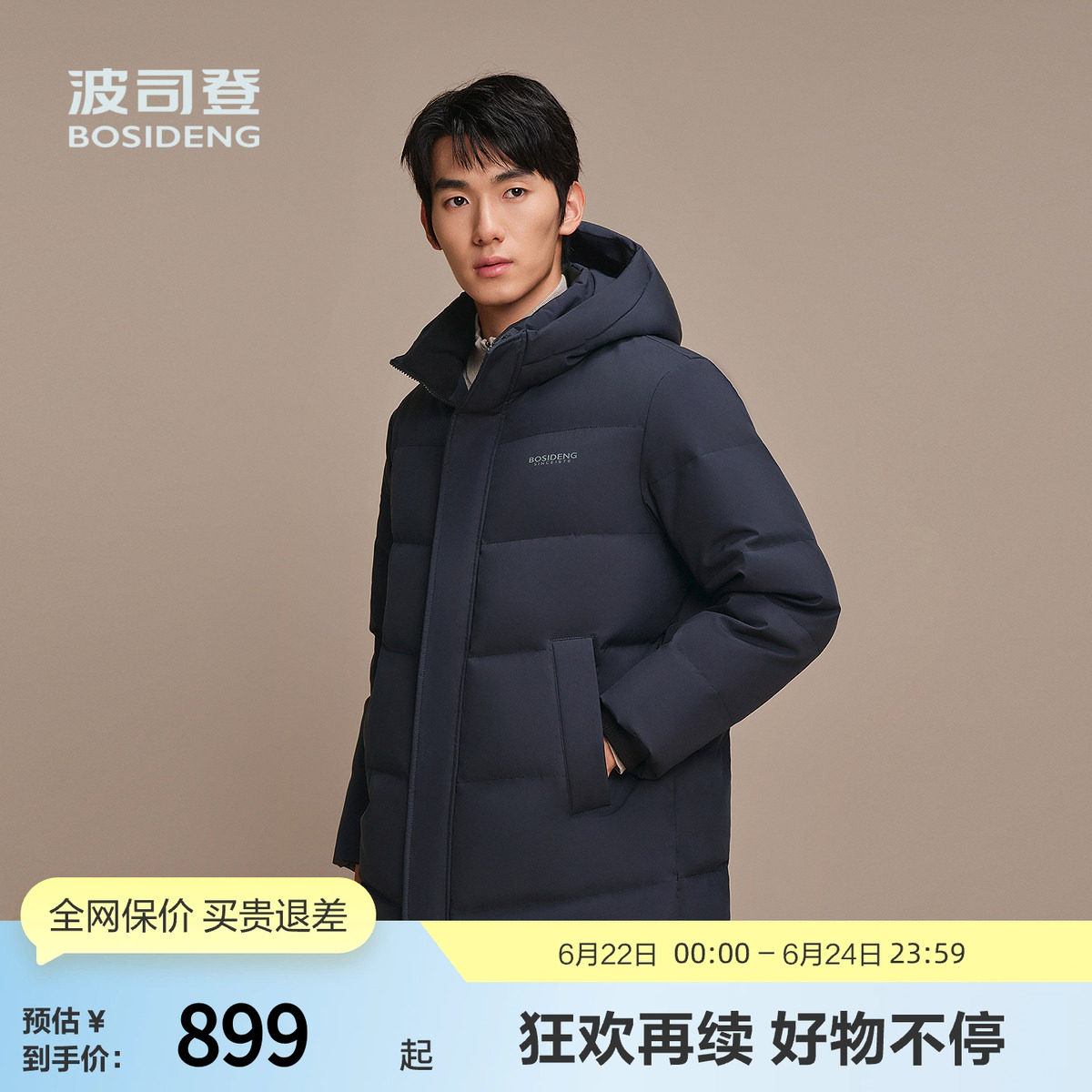 波司登休闲百搭时尚中长款羽绒服