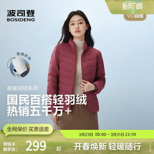 休闲外套保暖90绒 新年轻薄排骨羽绒服立领时尚 波司登秋季 女短款