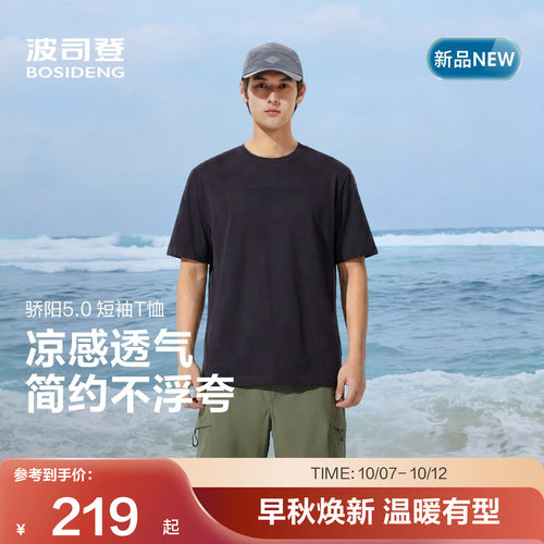 波司登奥莱男凉感透气短袖T恤