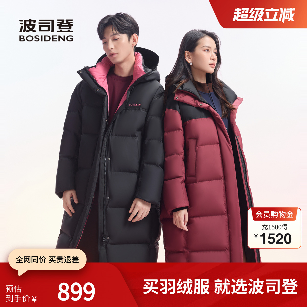 波司登情侣款羽绒服撞色外套