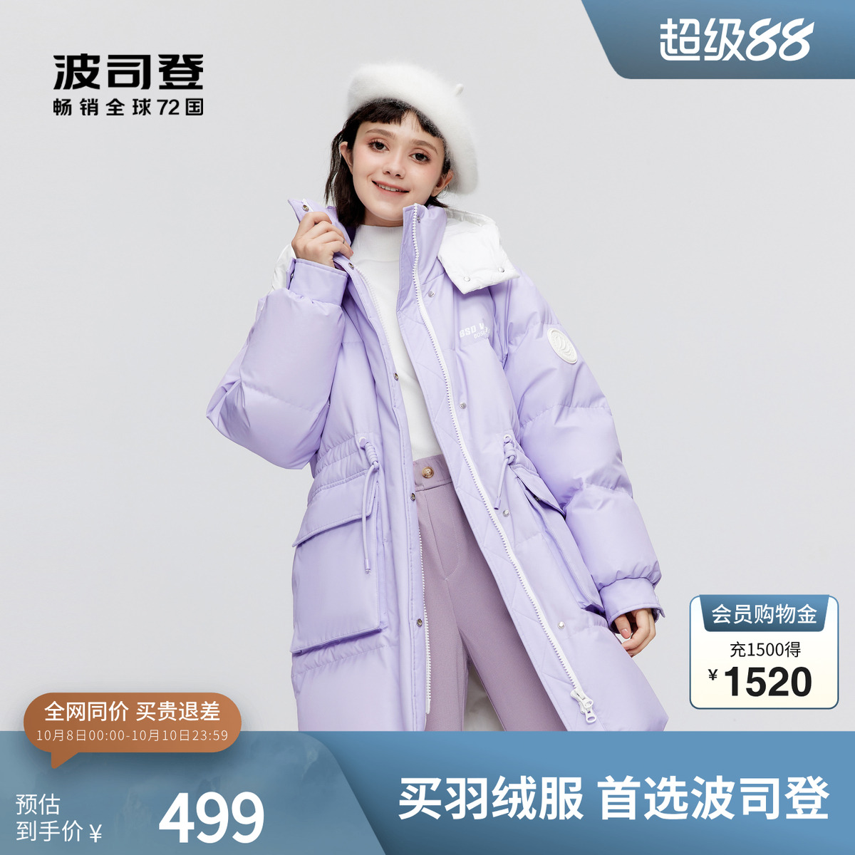 波司登羽绒服可爱连帽撞色多巴胺