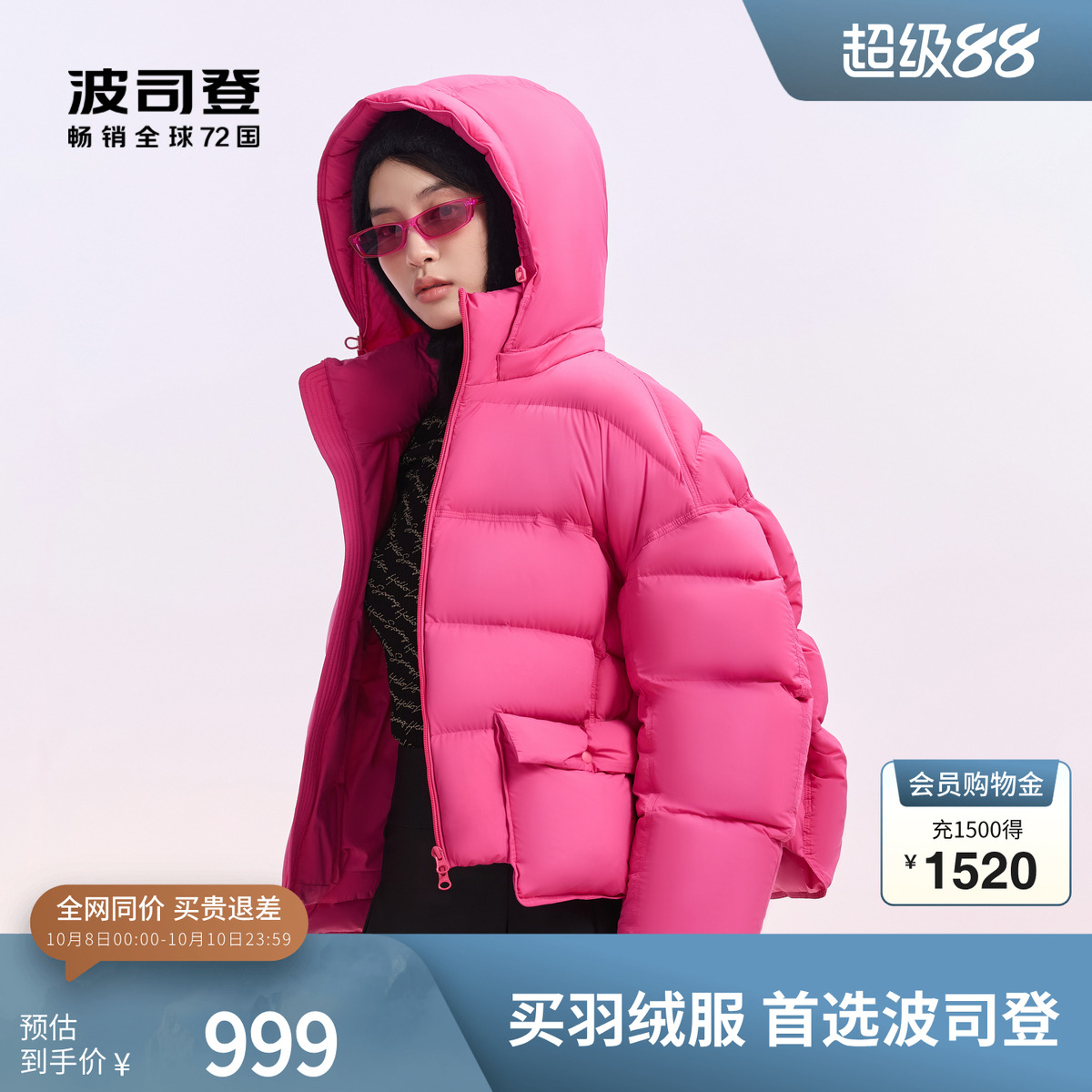 【推荐】波司登冬百搭泡芙轻暖0压大廓形连帽羽绒服短外套