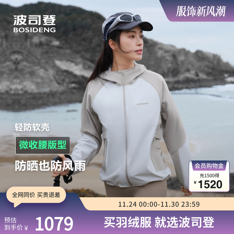 波司登防风雨功能外套UPF50+