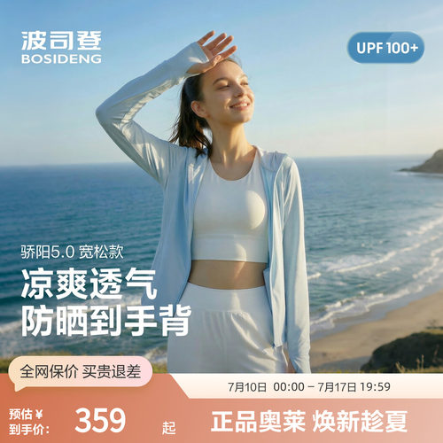 波司登奥莱UPF100+女款防晒服