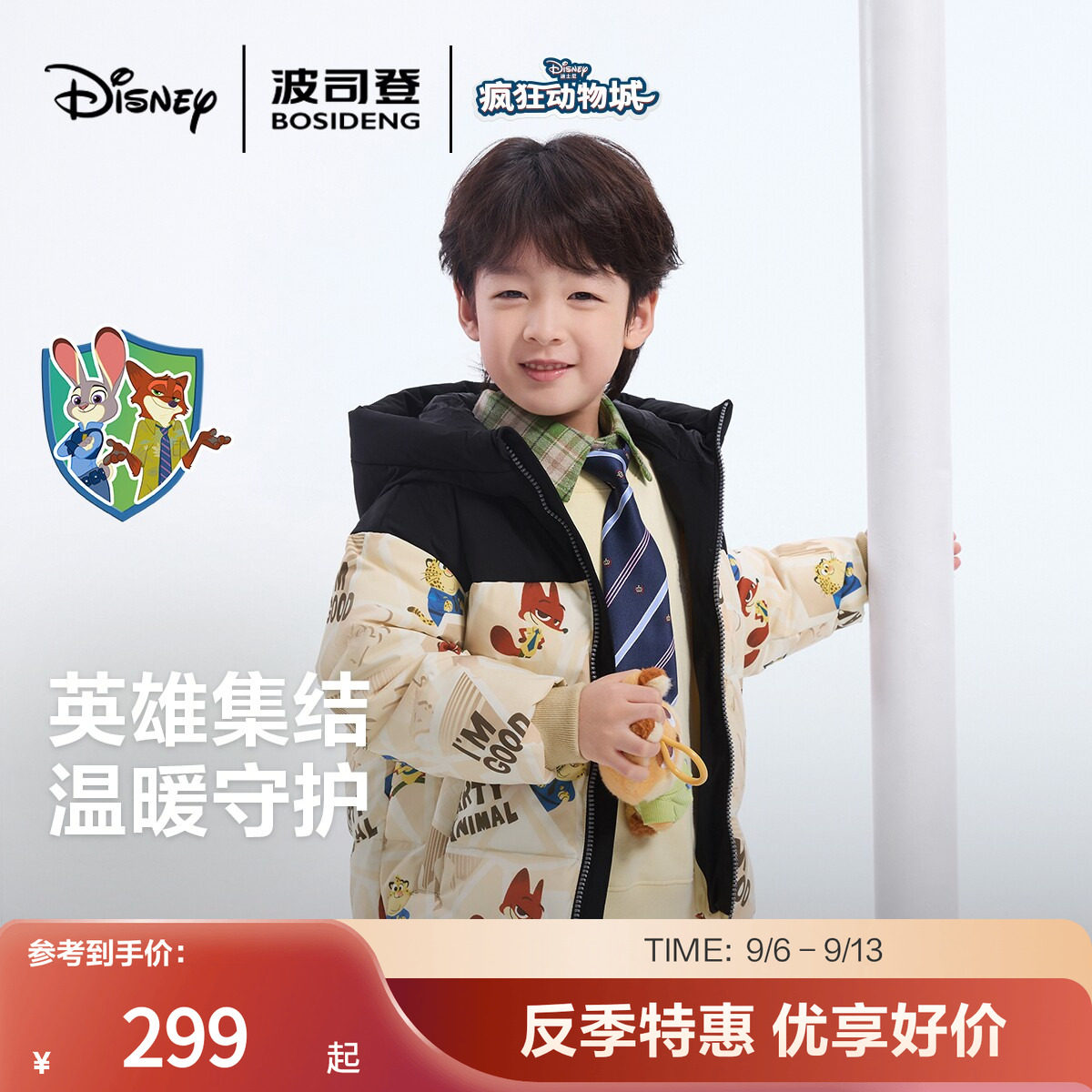 【疯狂动物城】波司登奥莱冬儿童时尚潮流短款连帽羽绒服