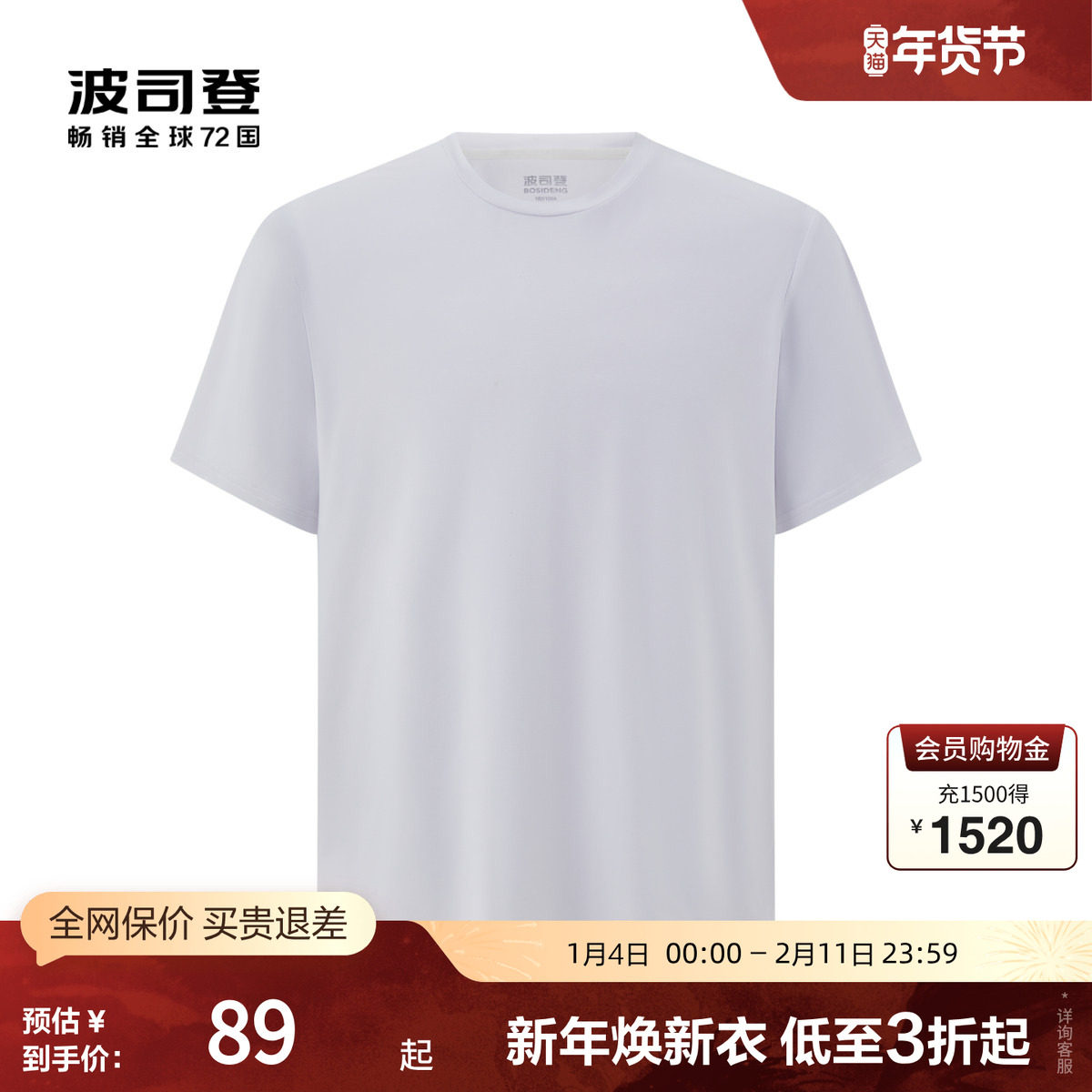 波司登奥莱男士夏季短袖抗菌休闲舒适透气轻薄T恤上衣男装官方