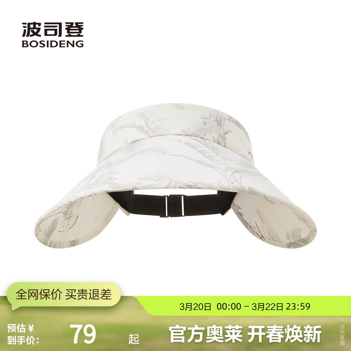 波司登夏季女常规科技骄阳帽子紫外线时尚遮阳帽防晒空顶