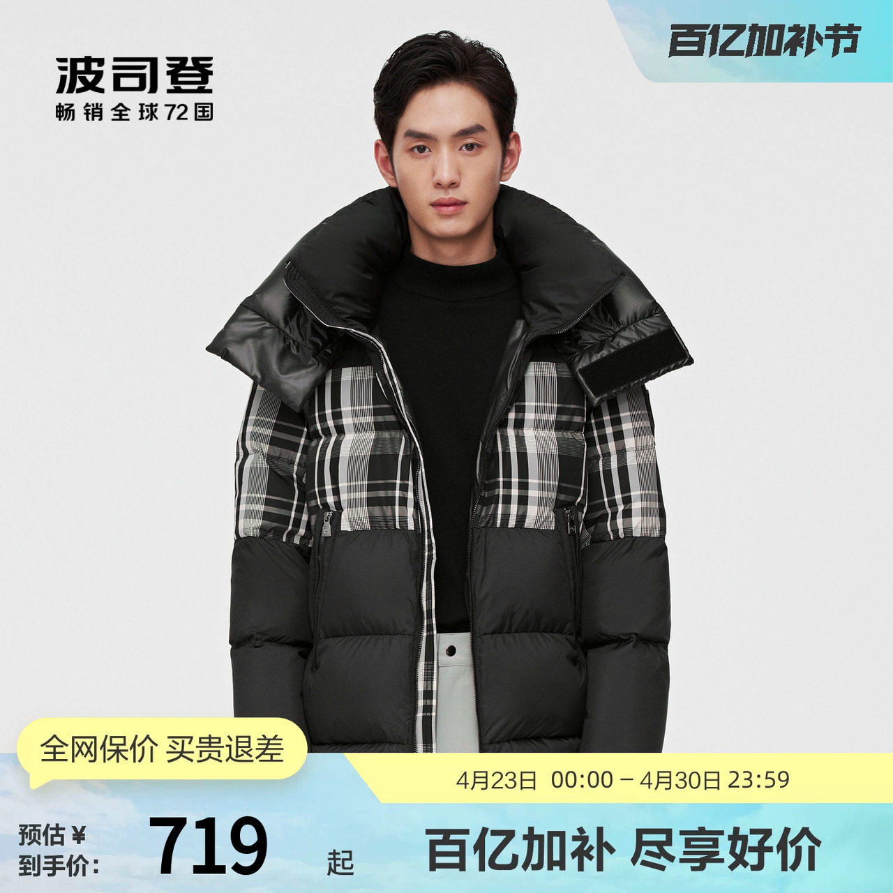 【鹅绒】波司登PUFF系列可脱袖定制印花拼接厚羽绒服男一衣多穿