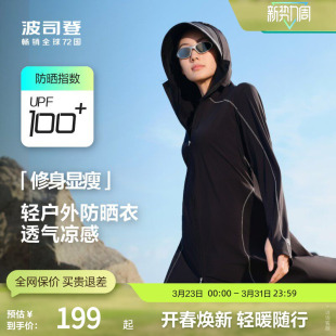 波司登奥莱夏季女士上衣长款都市轻户外女装外套防晒服显瘦运动