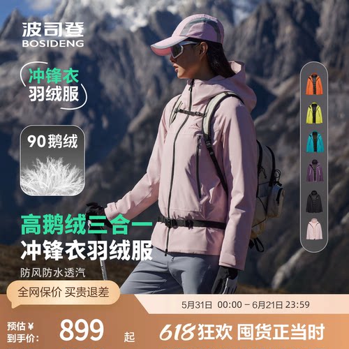 波司登鹅绒冲锋衣一衣三穿羽绒服