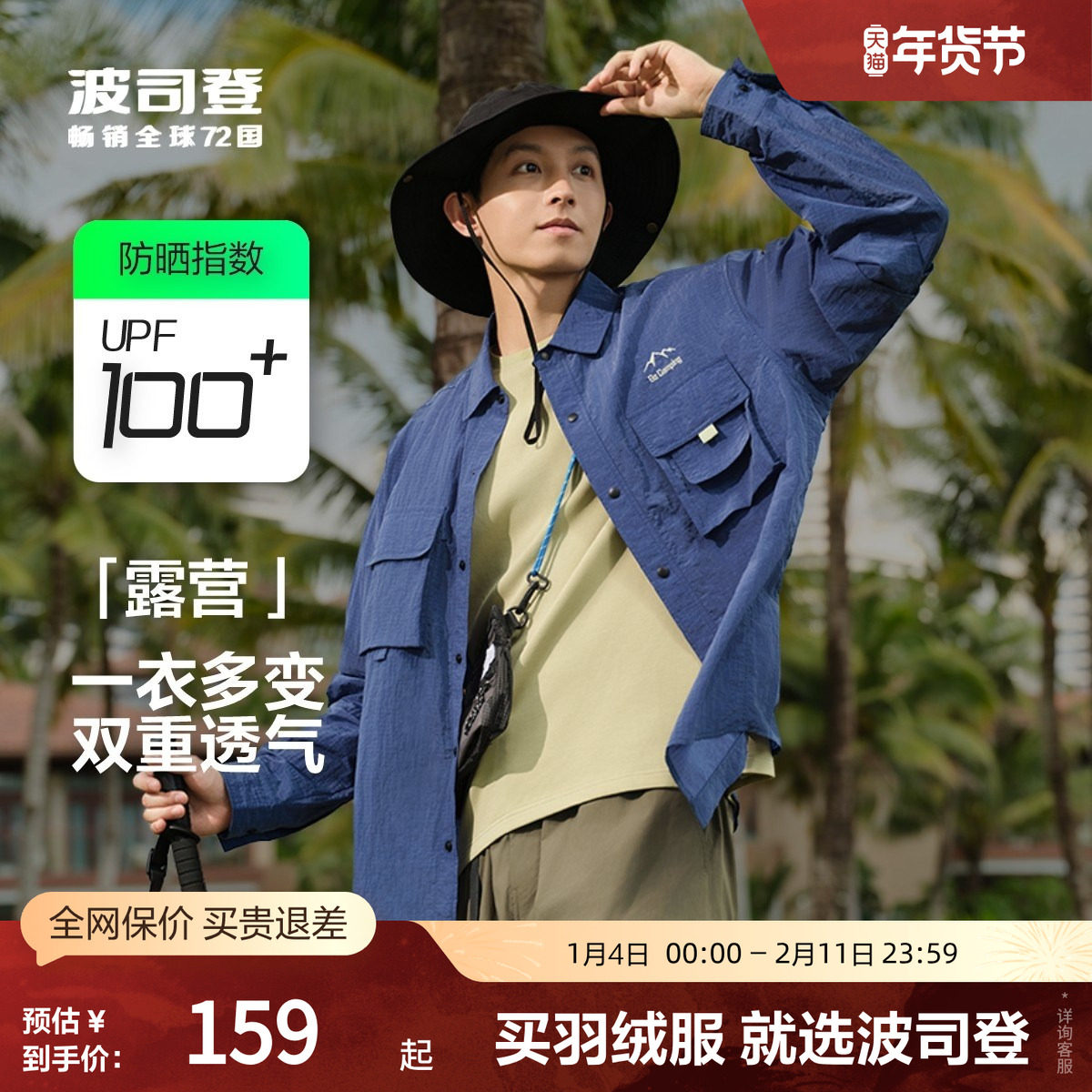 波司登奥莱夏季UPF100+户外露营凉感透气防晒衣骑行男垂钓,男装,时尚防晒服,淘宝优惠券,粉丝福利购,淘宝优惠卷