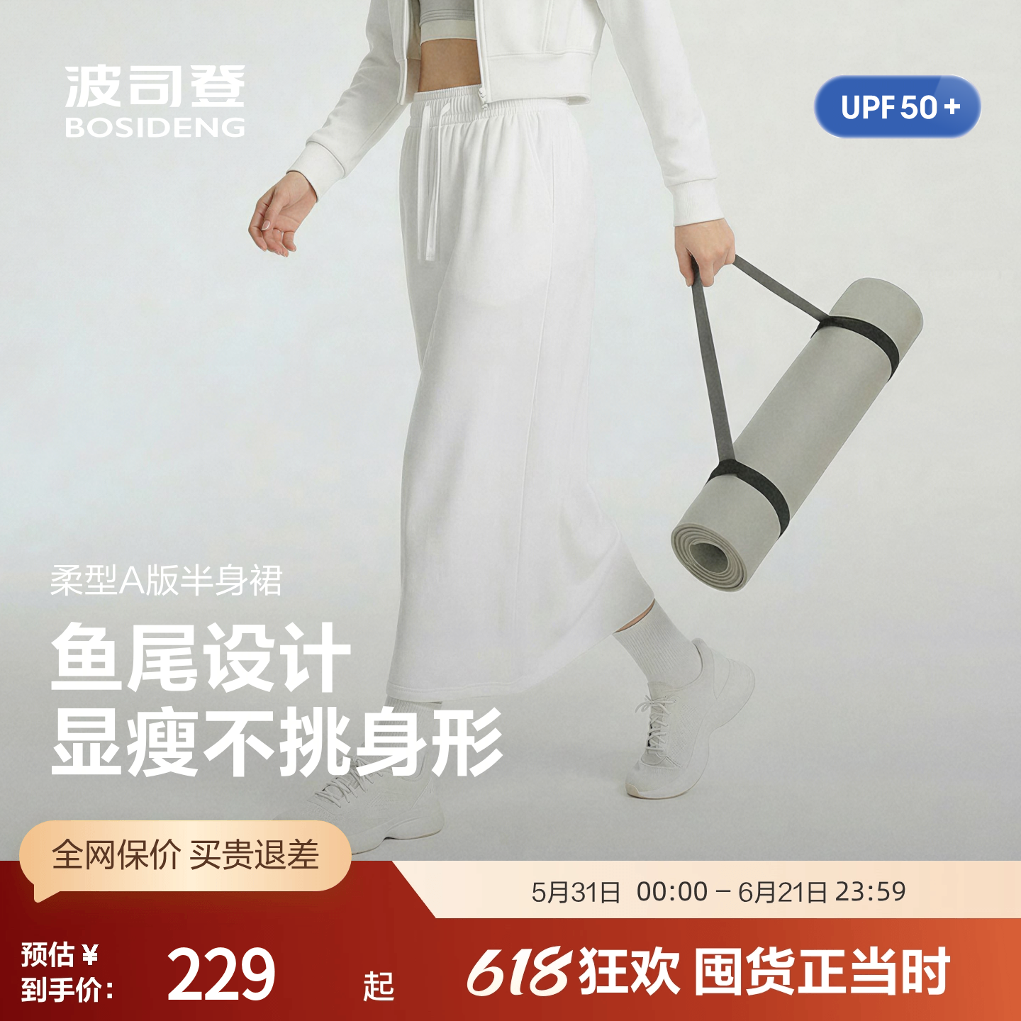 波司登奥莱UPF50+凉感A字半裙