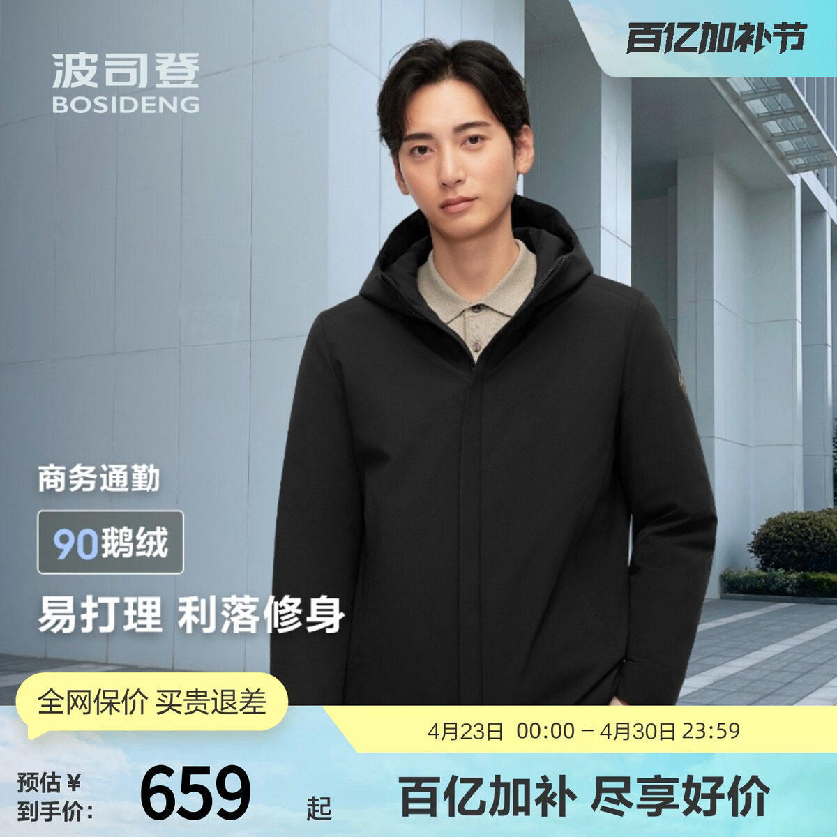 【鹅绒】波司登奥莱秋季男商务连帽轻薄羽绒服短款防风防泼水保暖