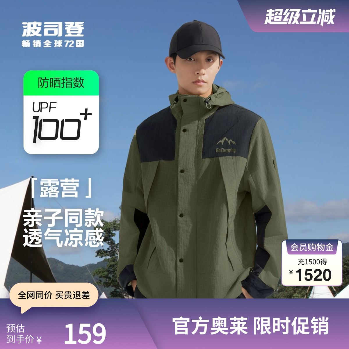 波司登户外防晒衣透气露营送爸爸