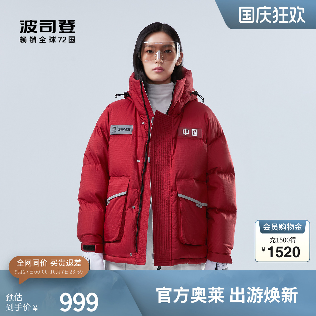 时尚运动羽绒服波司登连帽