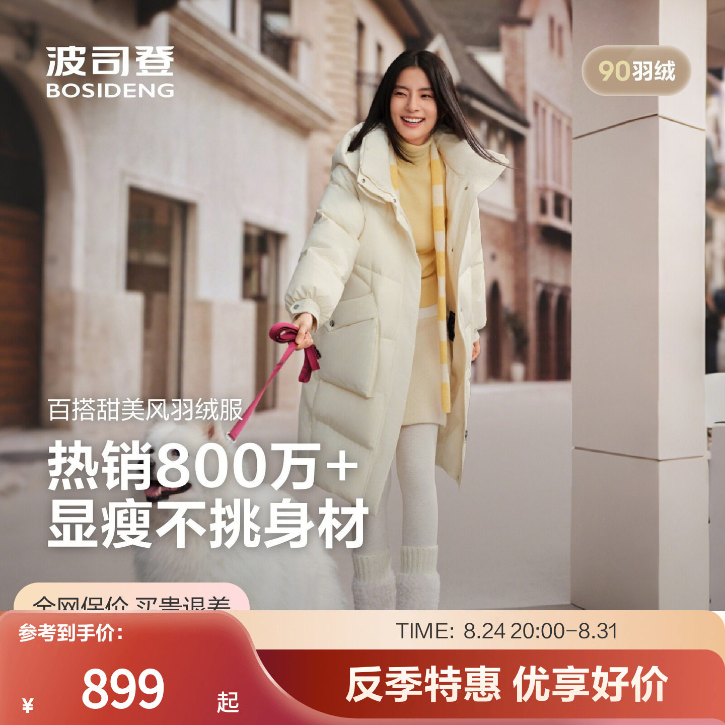 波司登过膝长款羽绒服 629元 - 86线报