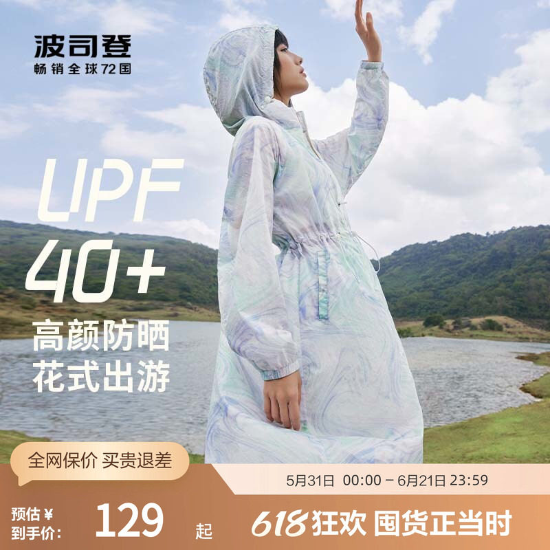 波司登奥莱女加长款全身防晒衣防紫外线透气旅游UPF40+防晒服