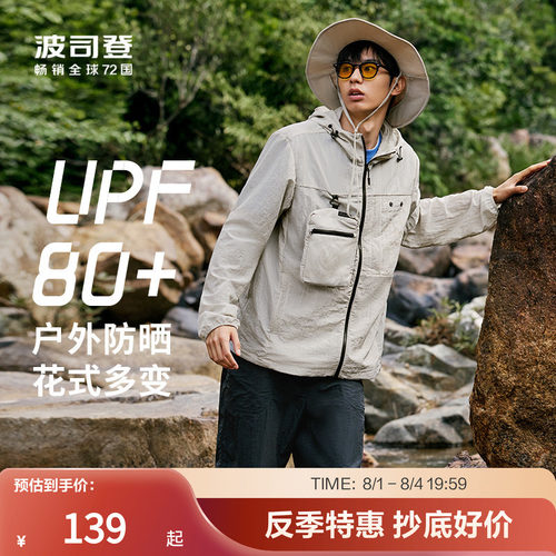 波司登防晒衣男款舒适爬山户外