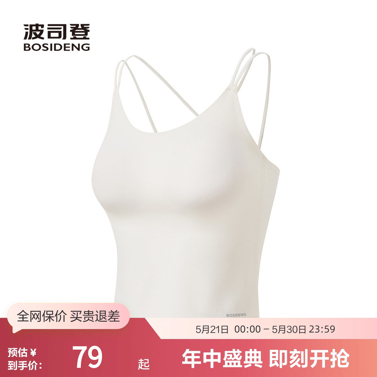 【520礼物】波司登奥莱夏季女吊带舒适修身显瘦简约背心美背