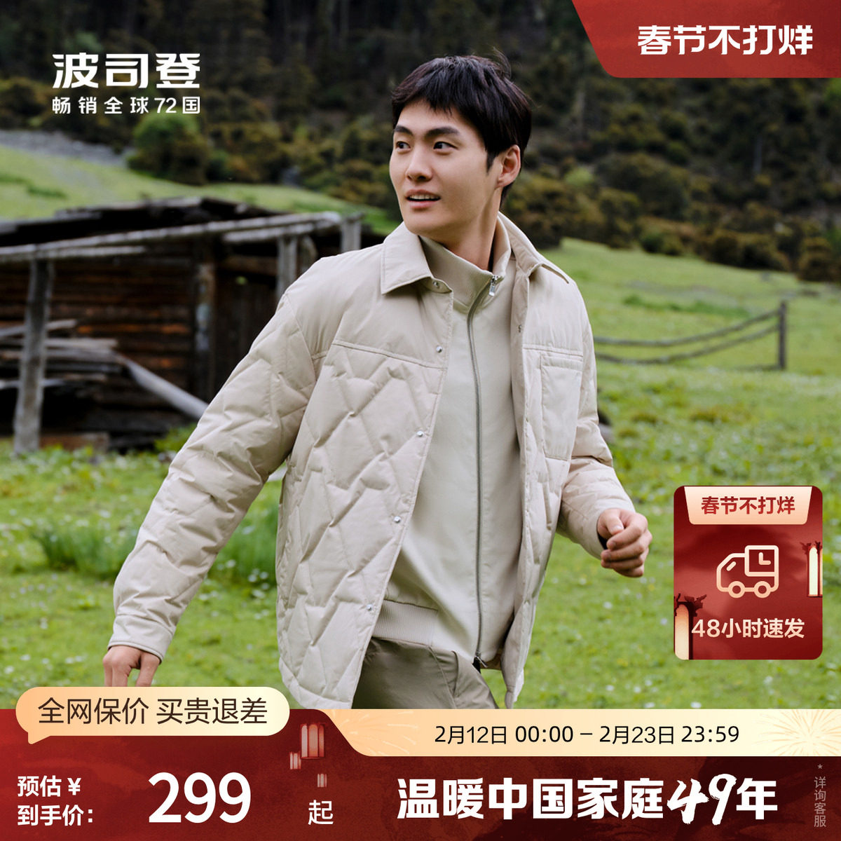 波司登奥莱秋季男士创新休闲时尚轻暖短款衬衫领轻薄羽绒服外套