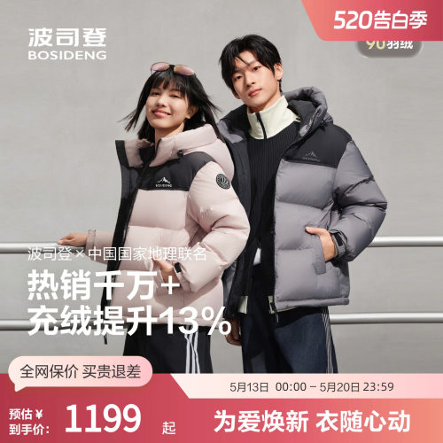 波司登联名中性时尚新款羽绒服