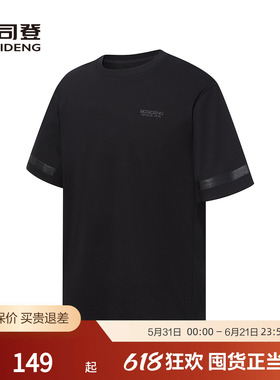 波司登男夏季黑色纯色短袖T恤时尚休闲百搭舒适圆领宽松透气
