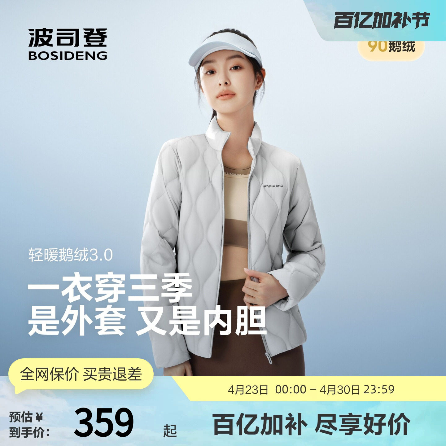 【鹅绒】波司登奥莱秋季女短款时尚百搭温柔气质轻薄羽绒服