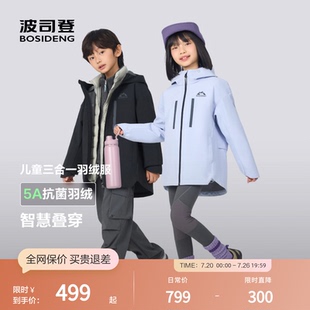 【抗菌绒】波司登秋季儿童防风保暖三合一叠穿羽绒服