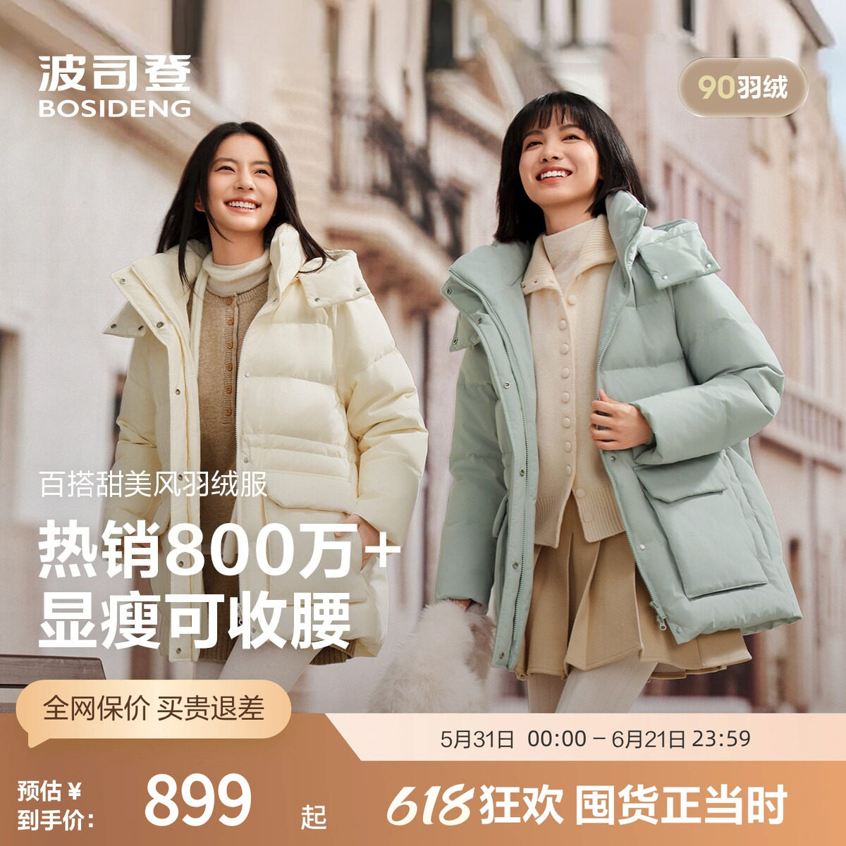 波司登羽绒服女温柔气质显瘦百搭潮流时尚连帽厚外套