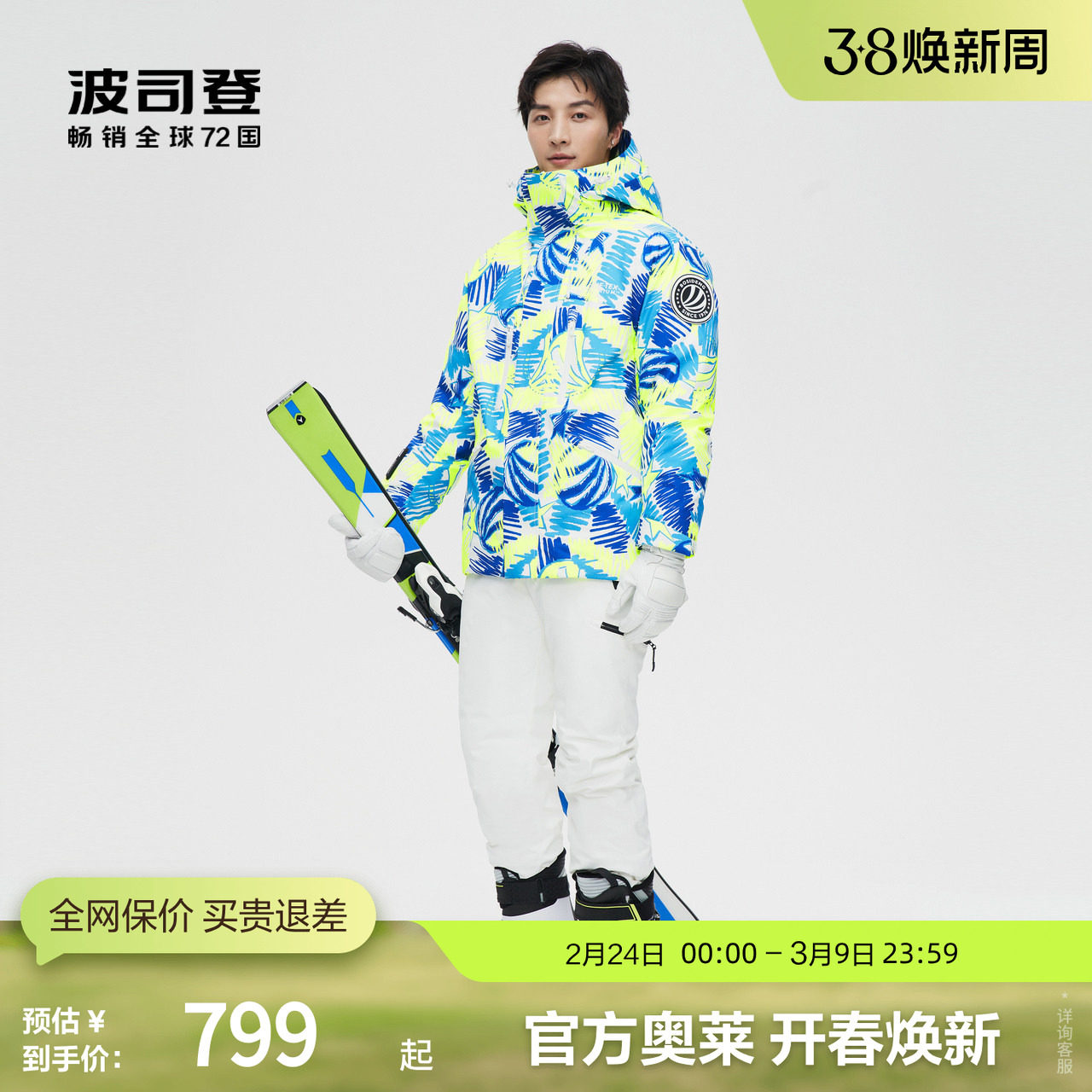 【滑雪服】波司登奥莱潮流GORE-TEX男鹅绒热湿力平衡连帽厚羽绒服