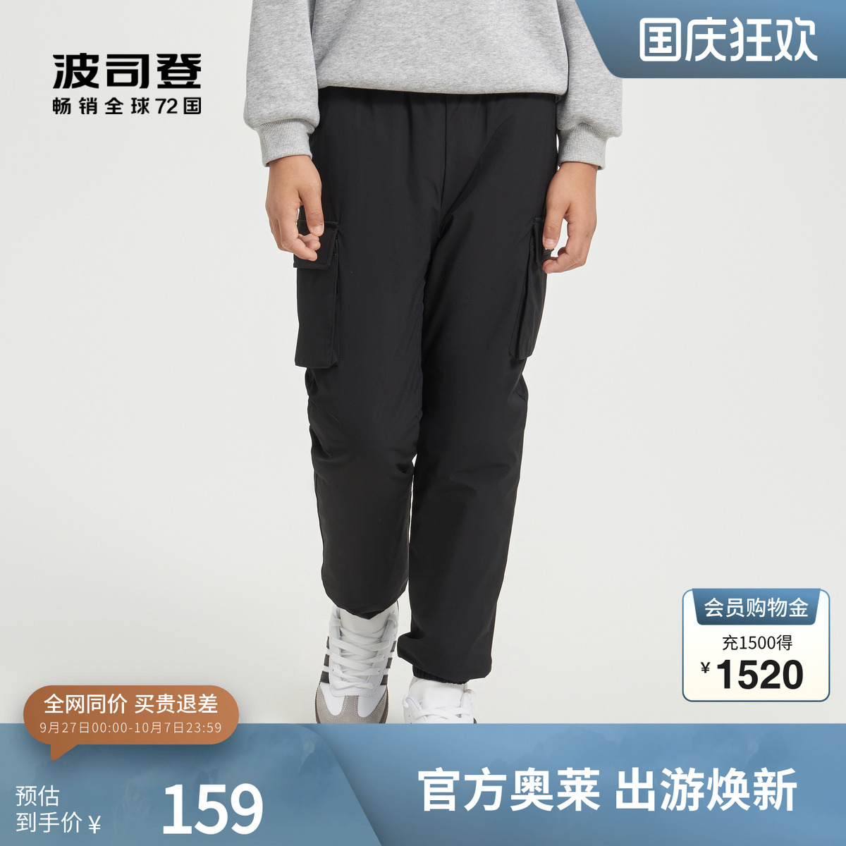 束口百搭羽绒裤波司登