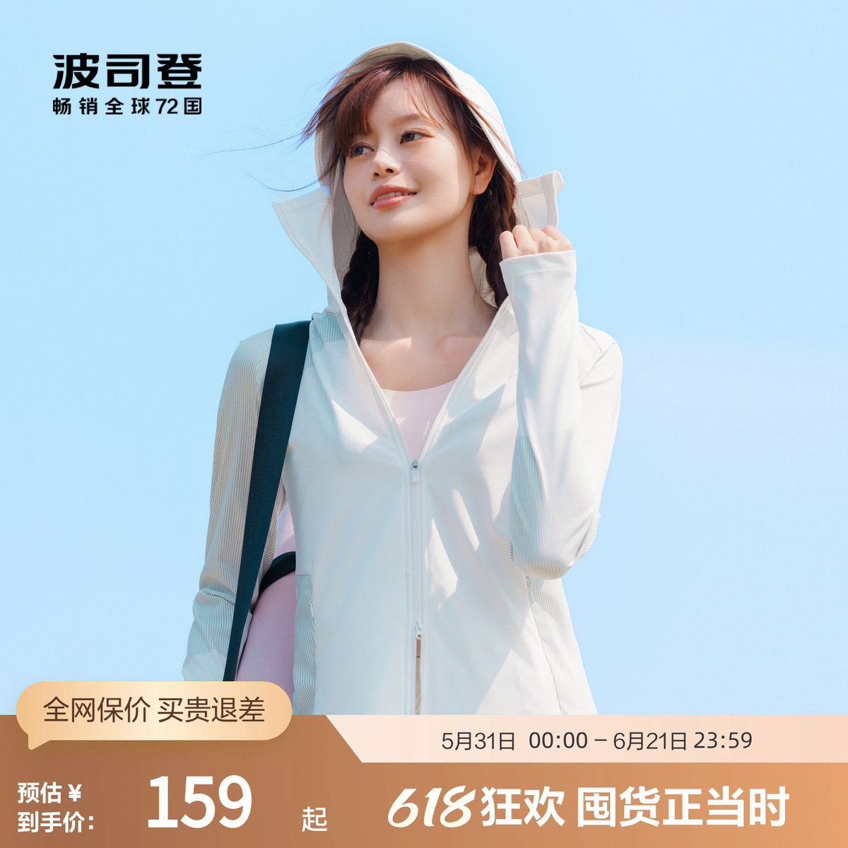 【热销】波司登奥莱夏季女上衣短款防晒服UPF50+轻薄透气连帽