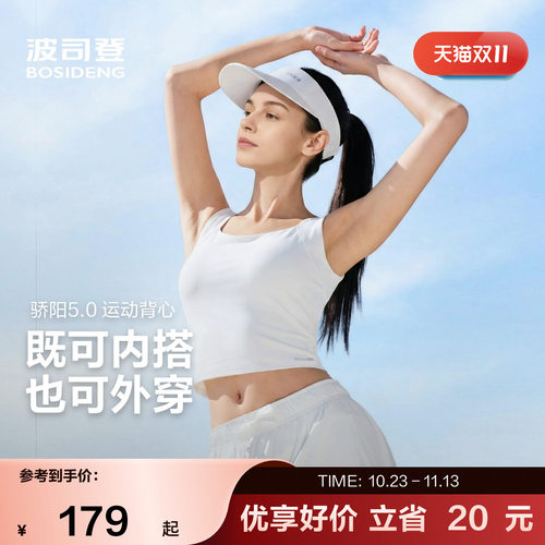 波司登奥莱女凉感运动背心